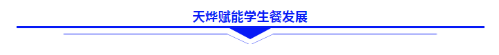 政策驱动，2024学生餐格局或将迎来巨变（上篇）