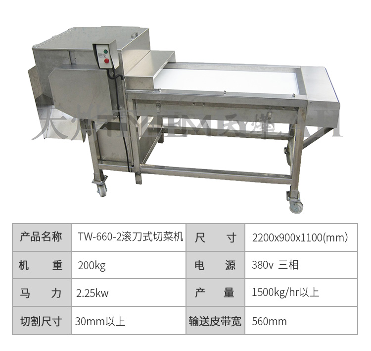 tw-660-2滚刀式切菜机