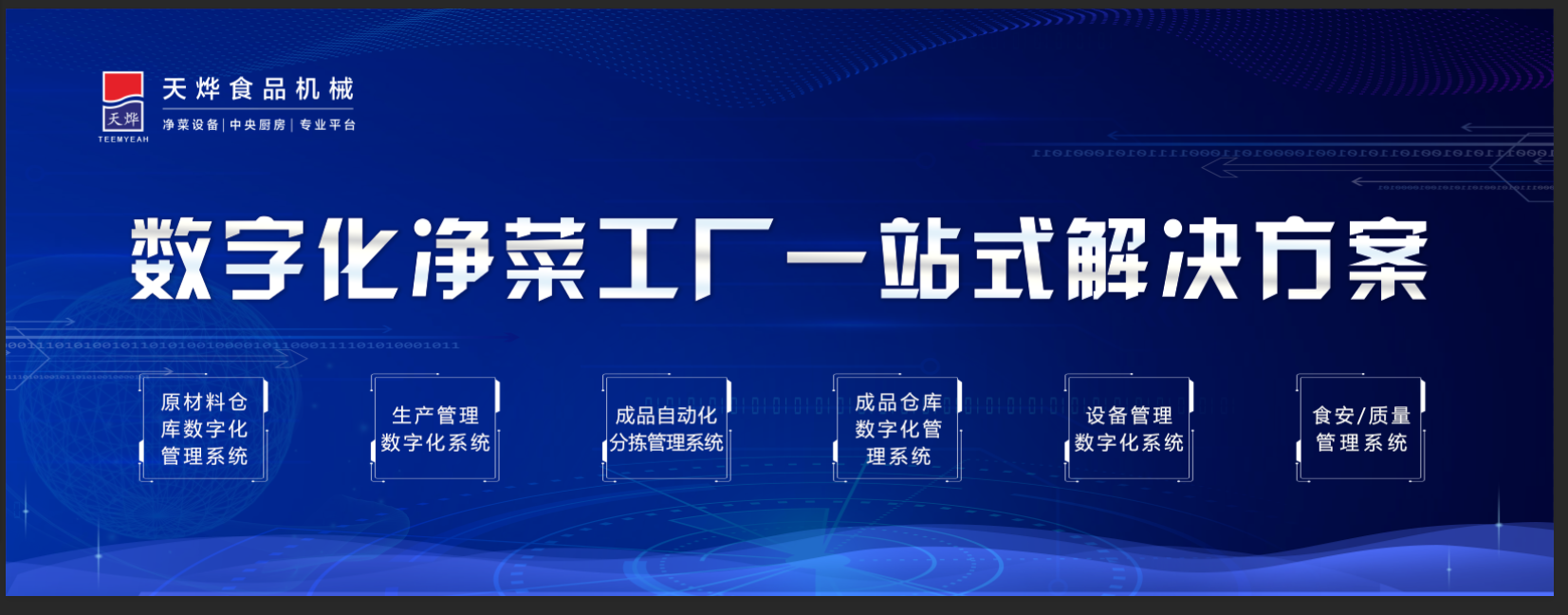 天烨“数字化”首次亮相广州展